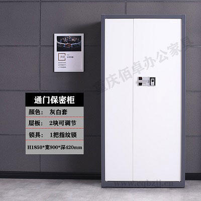 灰白套通門(mén)指紋鎖保密柜