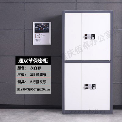 灰白套通雙節(jié)指紋鎖保密柜