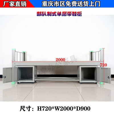 部隊(duì)帶鞋柜單層床